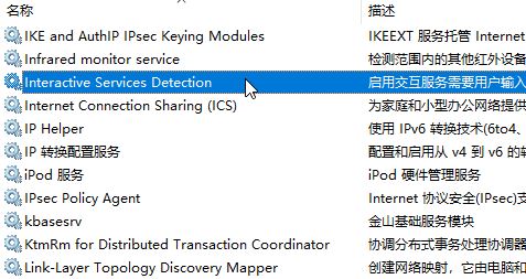 win10经常弹出：交互式服务检测窗弹窗的解决方法