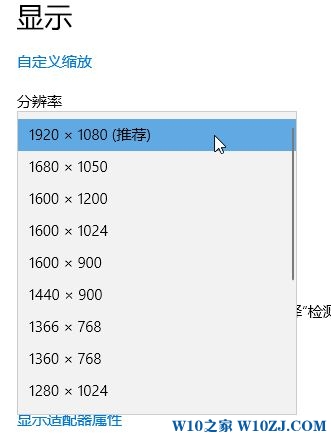 19寸显示器最佳分辨率怎么调？win10下设置19寸显示器最佳分辨率教程