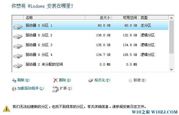 Win10安装版无法创建新分区 找不到现有分区 的解决方法