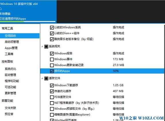 教你dism++清理win10垃圾和更新缓存操作方法