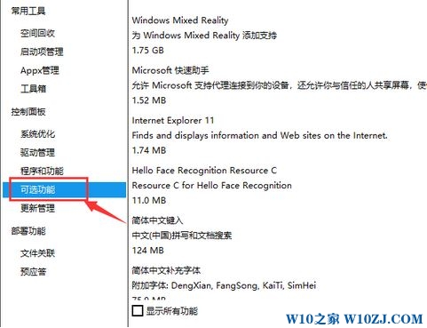 教你dism++清理win10垃圾和更新缓存操作方法