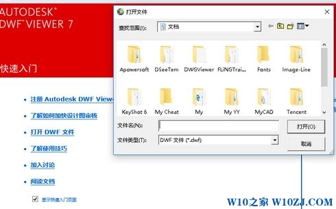 win10如何打开dwf文件？教你win10打开dwf格式文件的方法