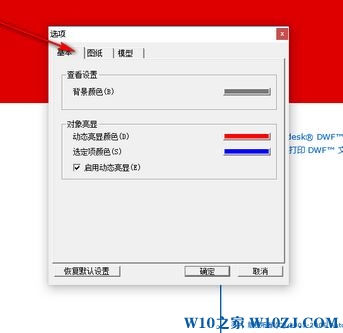 win10如何打开dwf文件？教你win10打开dwf格式文件的方法