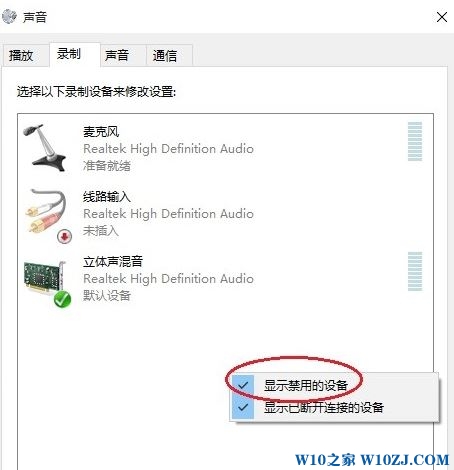 win10里找不到立体声混音该怎么办？win10没有立体声混音的处理方法