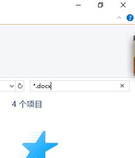 win10系统搜索指定扩展名的文件的操作方法