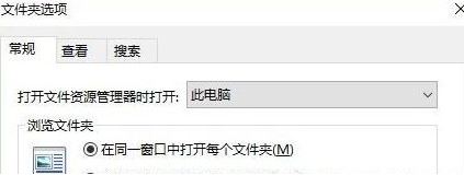 win10文件夹打开多个窗口怎么办？win10打开文件夹不在同一窗口的解决方法