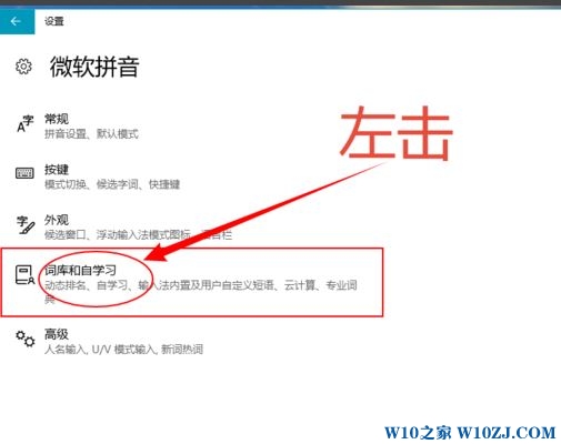 win10微软拼音添加词组怎么弄？微软输入法添加短语的方法