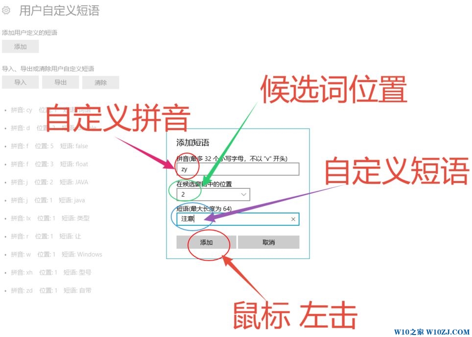 win10微软拼音添加词组怎么弄？微软输入法添加短语的方法