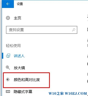 win10系统怎样调整灰度？win10系统灰白模式开启方法