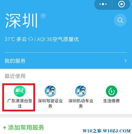 通过微信续签港澳台通行证的详细操作方法