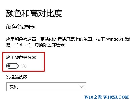 win10系统怎样调整灰度？win10系统灰白模式开启方法