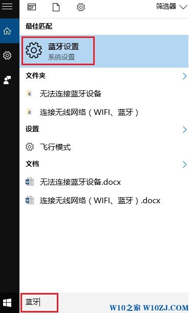 win10蓝牙耳机连接不上怎么办？win10蓝牙无法连接的解决方法