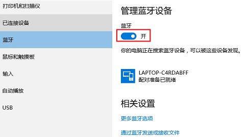 win10蓝牙耳机连接不上怎么办？win10蓝牙无法连接的解决方法