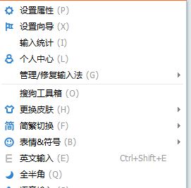 搜狗输入法中英文切换的快捷键怎么改？中/英文切换热键修改方法