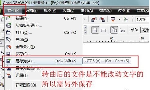 cdr文字转曲怎么操作？cdr快速转曲文字的操作方法