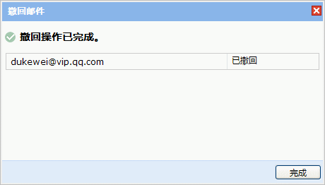 企业邮箱怎么撤回邮件？教你邮箱中撤回邮件的操作方法