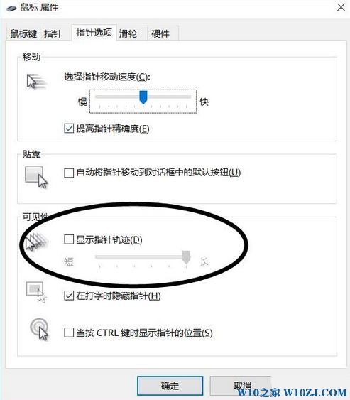 win10系统鼠标移动轨迹怎么设置？win10鼠标移动轨迹开启方法