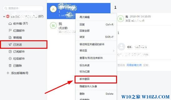 企业邮箱怎么撤回邮件？教你邮箱中撤回邮件的操作方法