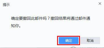 企业邮箱怎么撤回邮件？教你邮箱中撤回邮件的操作方法