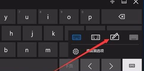 win10自带输入法手写模式怎么用？win10自带手写输入使用方法