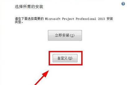 project2013怎么安装？win10安装project2013的方法