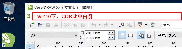 win10 cdr4菜单问题怎么解决？win10 cdr x4菜单栏白色的解决方法