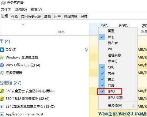 win10任务管理器看gpu怎么看？教你在任务管理器显示GPU的操作方法！