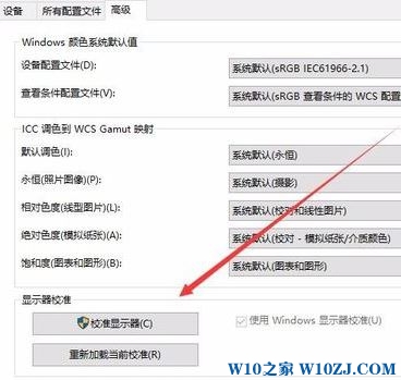 win10系统如何矫正显示器？win10之家教你调节显示器颜色的方法