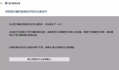 win10系统如何矫正显示器？win10之家教你调节显示器颜色的方法