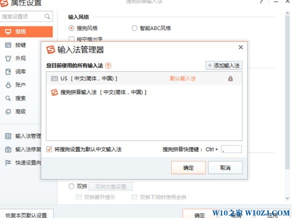 win10搜狗每次自动变出来怎么回事？win10系统玩游戏输入法自动弹出的解决方法