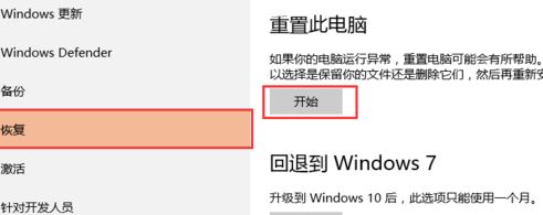 win10重置此电脑怎么操作？教你使用“重置此电脑”恢复win10初始状态！