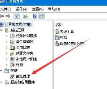 win10在哪找磁盘管理？win10打开磁盘管理的方法