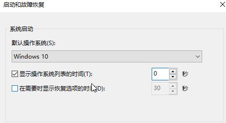 win10开机出现windows启动管理器怎么取消？