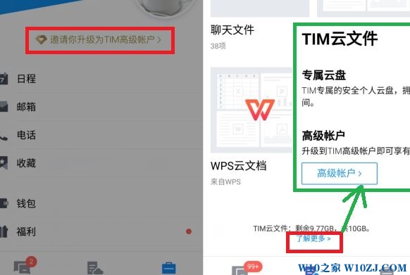 TIM高级账户是什么？教你开通TIM高级账户的操作方法