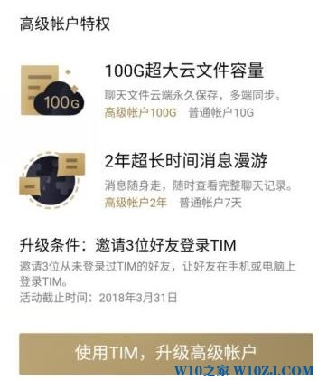 TIM高级账户是什么？教你开通TIM高级账户的操作方法