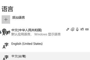 Win10系统语言“删除”按钮灰色无法点击该怎么办?（已解决）