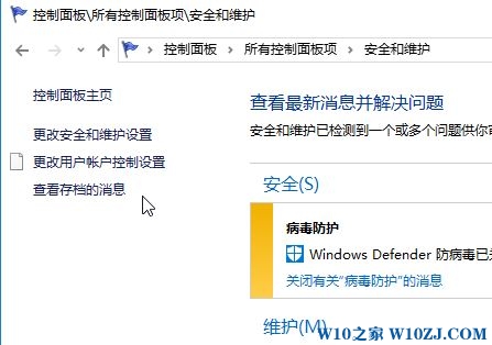 win10用户账户控制设置怎么设置？更改用户账户控制设置的操作方法