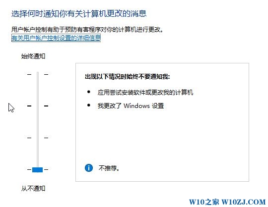 win10用户账户控制设置怎么设置？更改用户账户控制设置的操作方法