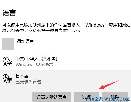 win10微软日语输入法怎么用？win10添加日语输入法的方法