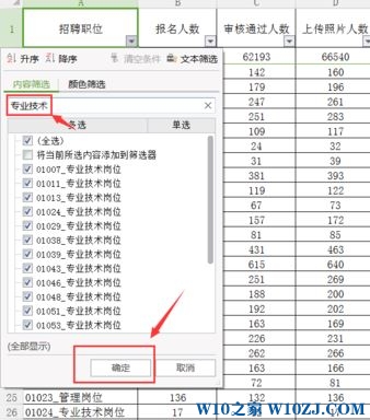 wps筛选怎么用？wps筛选功能详细使用方法