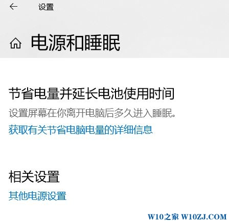 win10休眠后唤醒重启怎么办？win10休眠后要重启的解决方法