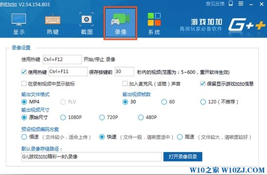 游戏加加录制视频怎么样？小编教你游戏加加录制视频的方法