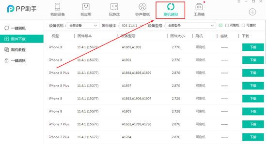 pp助手刷机建议教程以及注意事项（图文）