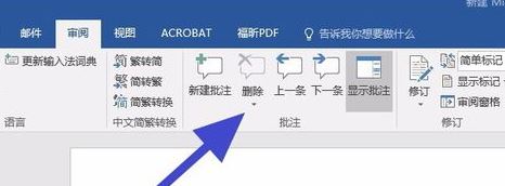 word批注怎么删除？word添加批注后无法删除的解决方法