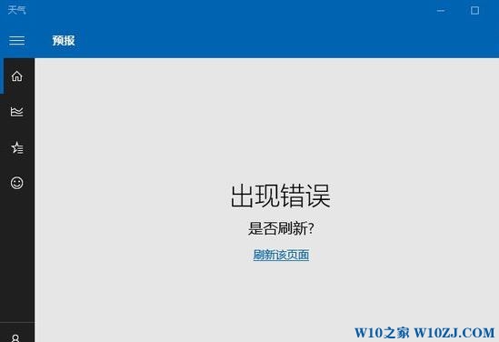 window10天气出现错误怎么办？天气预报“出现错误”的解决方法