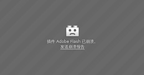 win10 flash经常奔溃怎么办？ flash经常奔溃的解决方法