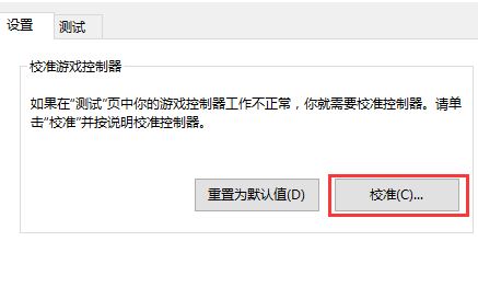 win10系统xbox one手柄如何校准？教你xbox校准手柄的方法