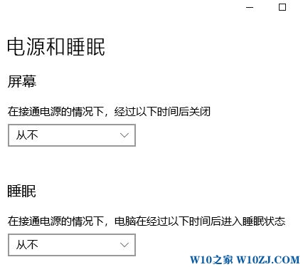 win10息屏显示时间怎么设置？win10息屏以及睡眠时间自定义方法1