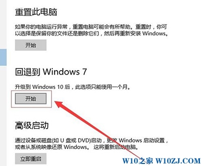 win10怎样退回到win7？win10退回win7的详细操作方法