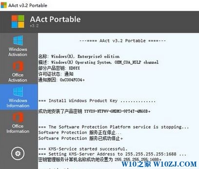 kms激活工具怎么用？手把手教你KMS激活工具激活系统的方法5